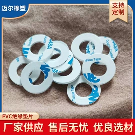 绝缘垫片;胶垫;密封垫片