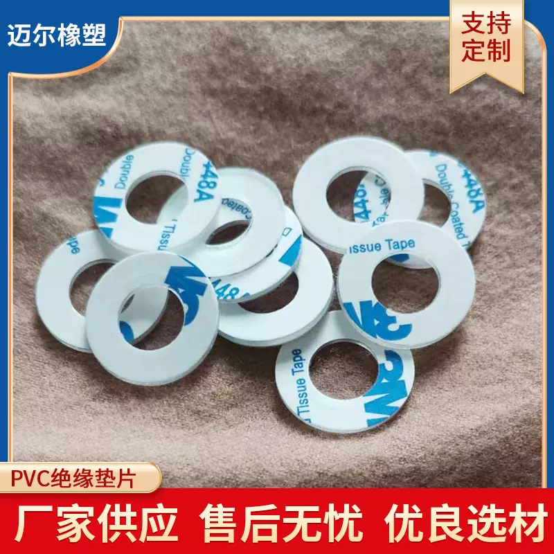 厂家现货耐高温带胶PVC绝缘垫片耐磨pvc自粘塑料垫圈透明背胶平垫