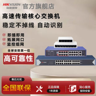 Hikvision 4/5/8/16/24-Port Multi-Port Full Gigabit Industrial Switch Router Network Port Expander