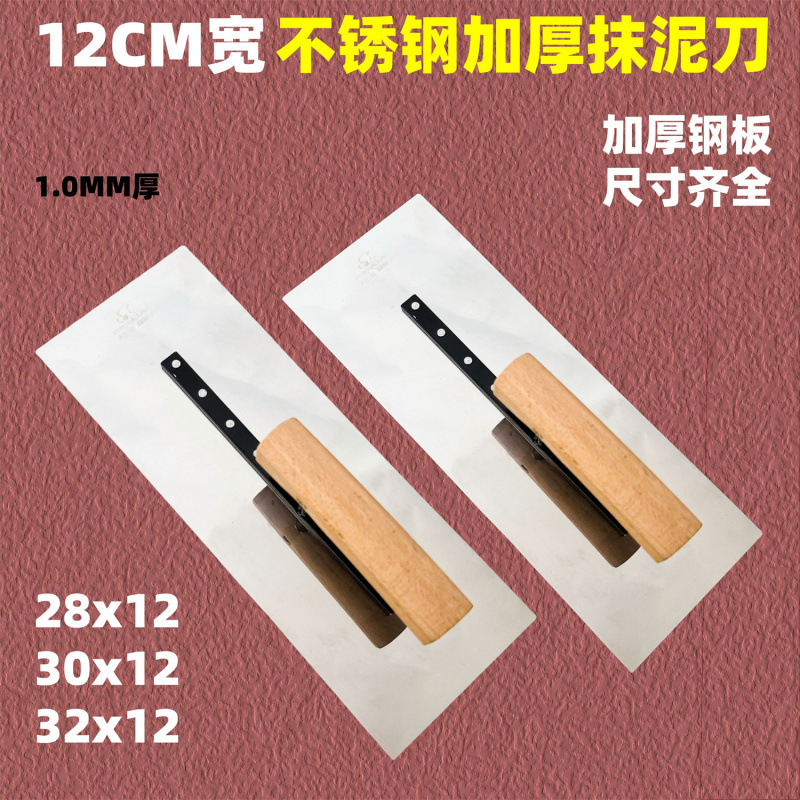 不锈钢抹子抹灰瓦工抹泥刀泥瓦工工具加厚泥板水泥砂浆刮刀收光刀