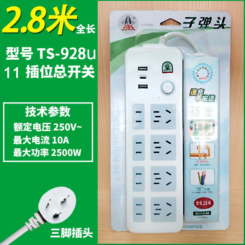 TS-928U 2.8m (마스터 컨트롤 + 3USB)