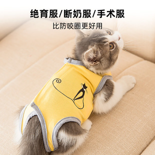 ПЭТ -кошка Стерилизованная одежда Антиобладающая и облизывая кошачья одежда с отучением кошачьего отлучения четыре сезона. Рассказывание одежды для восстановления одежды по уходу