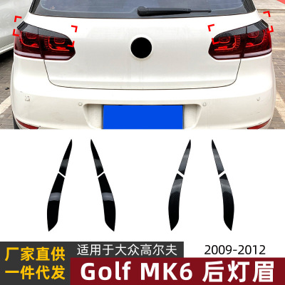 适用大众高尔夫6 Golf 6 高6普通版 GTI R后大灯灯眉车贴外饰改装|ms