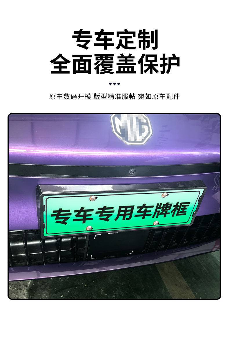 Suitable for 2026 MG 07 license plate frame, new energy full-edge license plate frame, green license plate, new regulations license plate