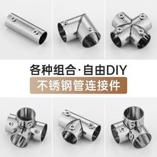 19不锈钢管连接件32圆管钢管拼接固定件25三通接头晾衣架弯头配件