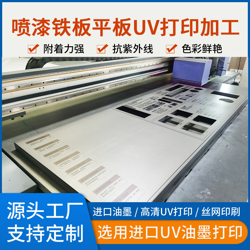 喷漆铁板平板UV打印加 工金属丝印喷绘金属卡片不锈钢打印印刷