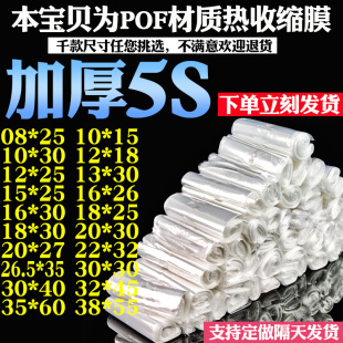 Thickened Pof Heat Shrinkable Film, Various Sizes of Tea Packaging Boxes, Heat Shrinkable Film, Plastic Sealing Film, Heat Shrinkable Bag, Shrinkable Film
