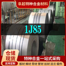 精密合金1J85镍基合金卷材 现货规格齐全 软磁合金1J85卷材可零切