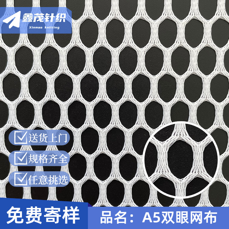 A5大孔六角网眼布手袋宠物箱包面料运动器材网布涤纶网格小孔透气