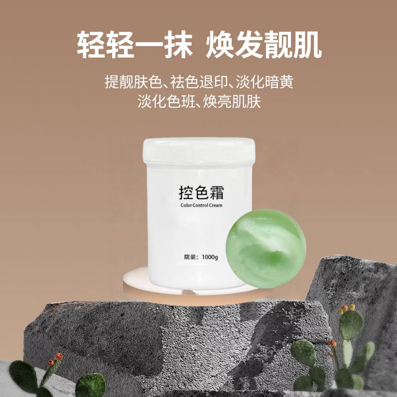 焕颜精华霜修颜清肤霜控色霜靓肤霜代谢霜点斑防止色素回流反黑|undefined