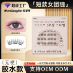 短款7-9mm女团ACE假睫毛韩系自然款假睫毛无梗胶水眼睫毛上镜新手