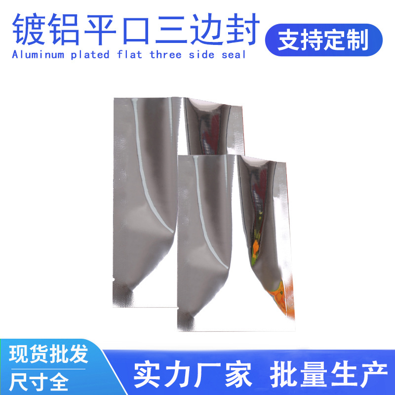镀铝平口袋 镀铝真空袋茶叶铝箔袋休闲食品包装袋镀铝三边封袋子