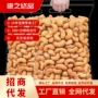 原味散装炭烧炭烤腰果仁