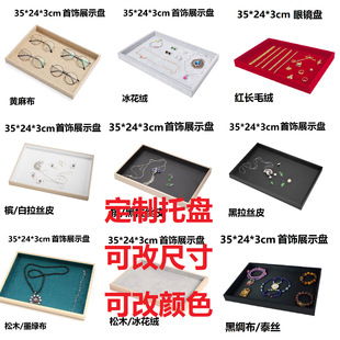Customized Jewelry Tray Storage Tray Necklace Glasses Ring Bracelet Watch Jewelry Jade Display Stand Customization