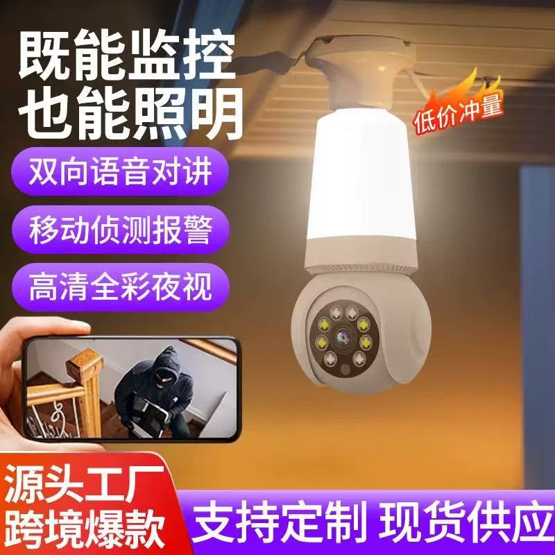 跨境新款室内灯泡式监控摄像头家用灯头网络wifi手机远程智能360