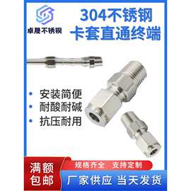 304不锈钢双卡套接头直通终端外螺纹免焊气管铜管气源仪表Rc