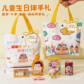 幼儿园生日伴手礼儿童零食礼包全班谢谢你陪我过十岁生日礼品袋