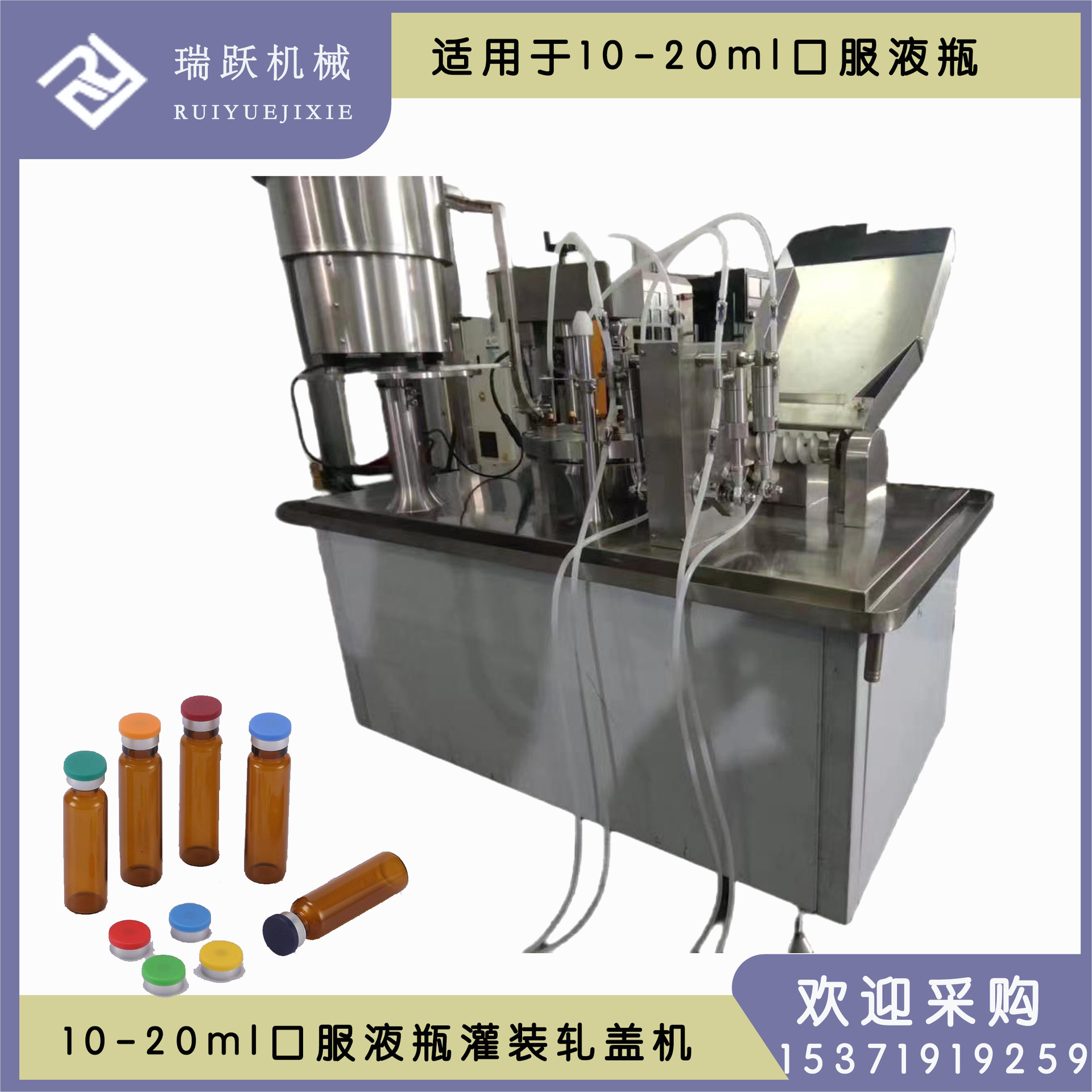10ml口服液灌装轧盖机保健品酵素灌装轧盖机