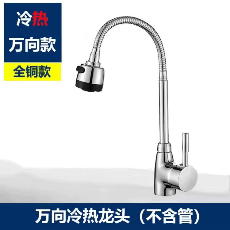 Kitchen faucet sink single cold water faucet hot and cold water dual-use mixed universal rotatable faucet with anti-splash spout