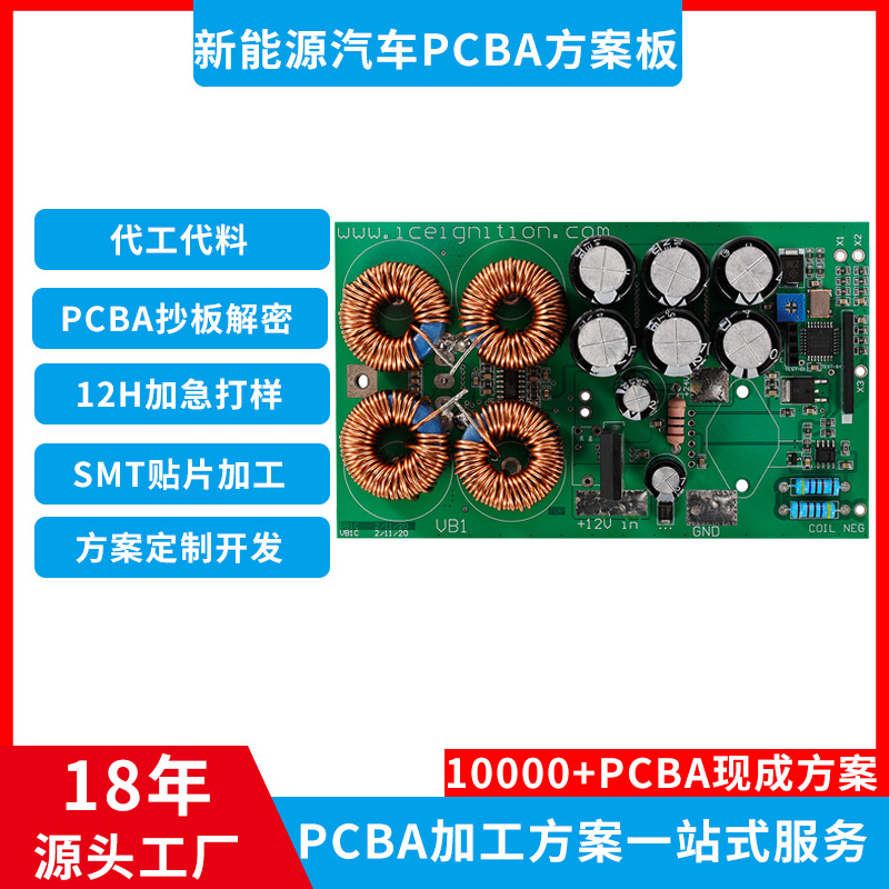 跨境专供pcb线路板高精密新能源汽车PS线路板单双面多层控制主板