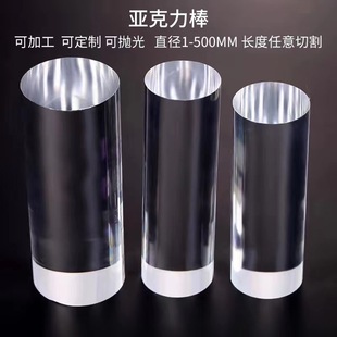 Transparent Acrylic Round Rod Square Rod Processing Tapping Punching CNC Plexiglass Tube Solid Bubble Light Guide Cylinder 1