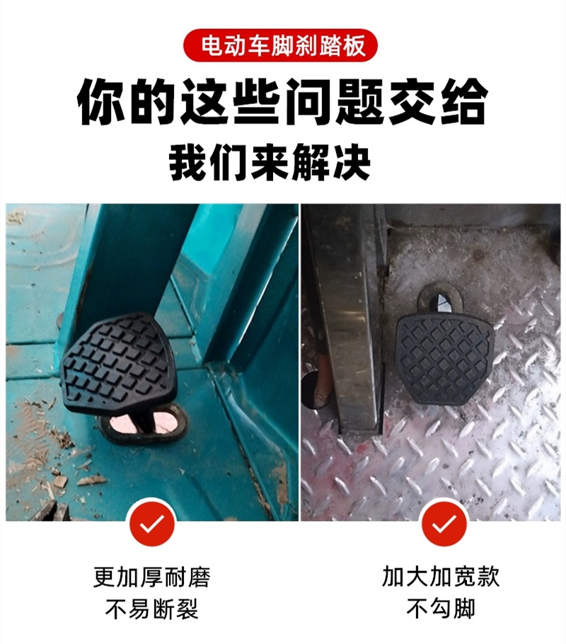 Electric Tricycle Foot Brake Pedal Electric Vehicle Brake Foot Pedal Cover Anti-Slip Foot Brake Pedal Universal Foot Pedal