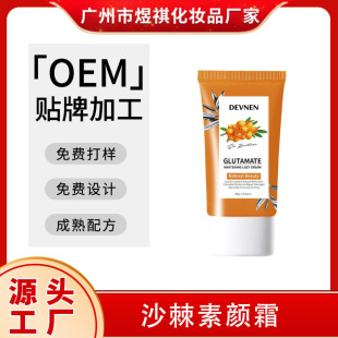 Sea Buckthorn Makeup Cream, Light Concealer, Waterproof Cream Skin Makeup Cream Oem Processing