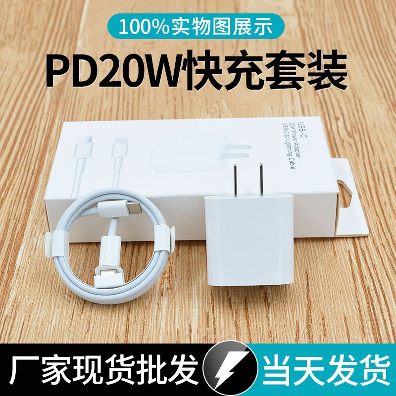 Spot suitable for Apple PD20W fast charg...