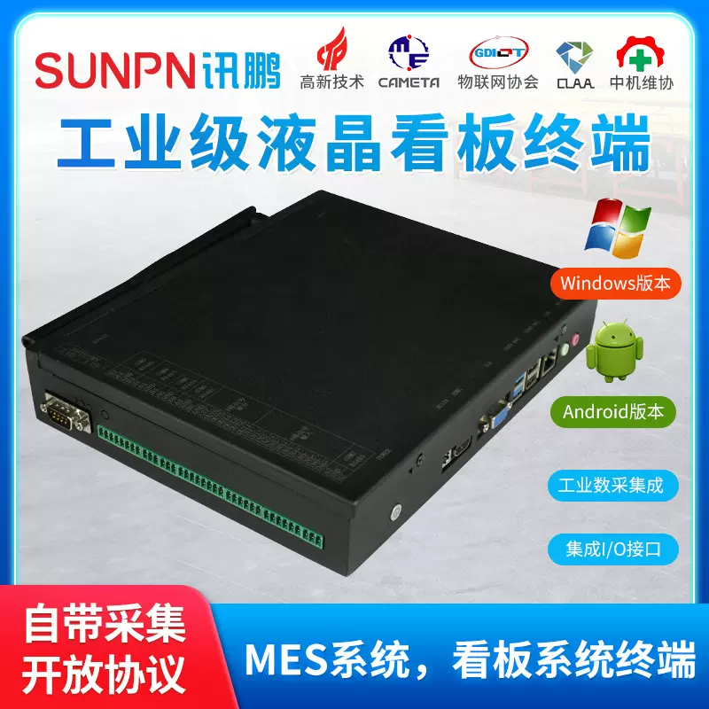 讯鹏嵌入式工控主机工业电脑迷你PC小电脑液晶看板系统终端控制器