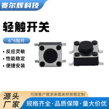 厂家直供轻触开关 6*6*4.5MM贴片高度可定乌龟微动开关微型按键