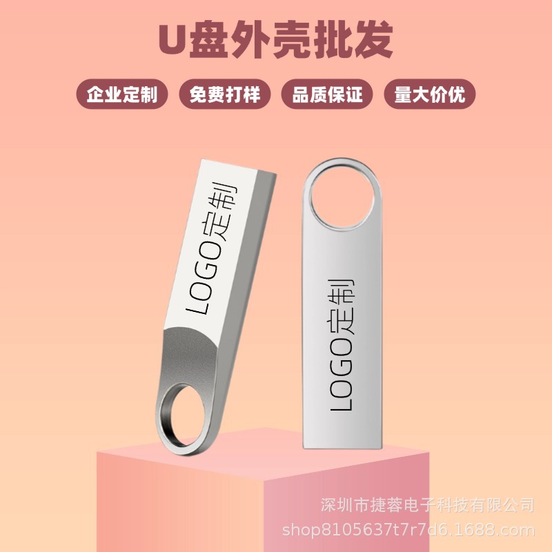 U盘外壳刻字logo批发金属创意礼品Usb2.03.0汽车载U盘壳