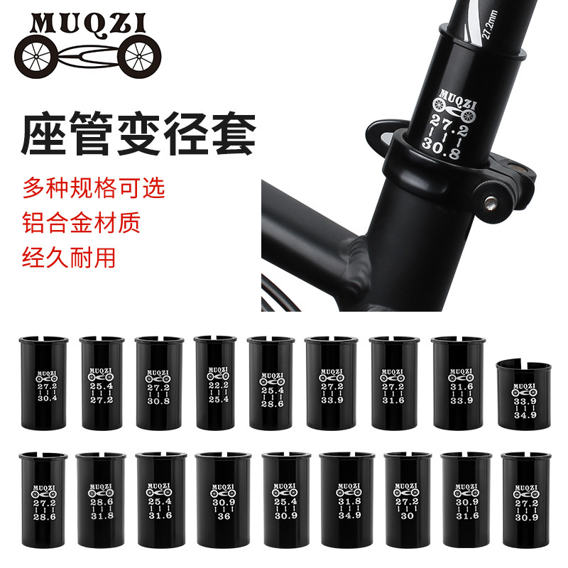MUQZI座杆座管坐变径套山地死飞公路折叠自行车转换27.2/31.6