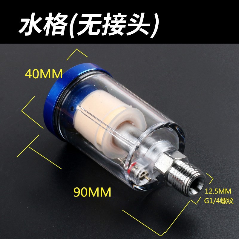 气动油漆喷枪过滤器滤芯油水分离器油漆喷漆枪水格尾格跨境出口品