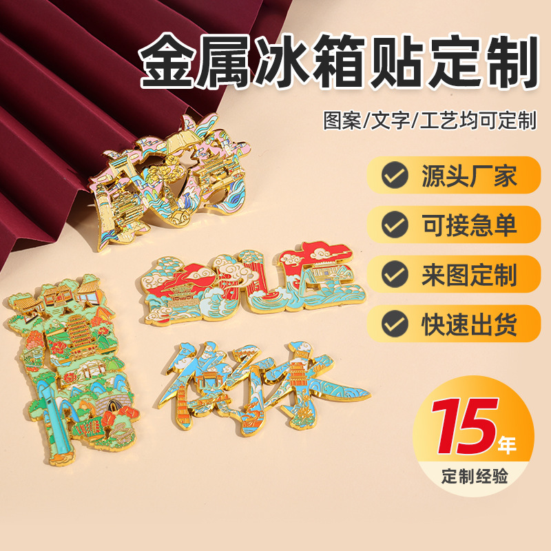 Customized Metal Refrigerator Magnets of City Landmarks, Cultural and Creative Magnetic Stickers, Tourist Souvenirs, Creative Painted Crafts Customized Metal Refrigerator Magnets of City Landmarks, Cultural and Creative Magnetic Stickers, Tourist Souvenirs, Creative Painted Crafts