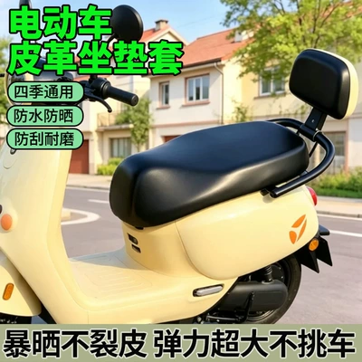 Electric car cushion, Electric bike sun-proof seat cushion
