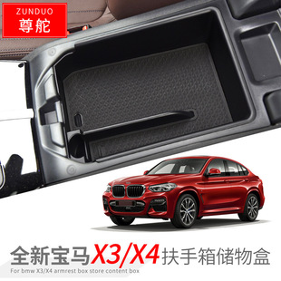 For 19-21 BMW X4 armrest box storage box 18-21 BMW X3 car modified storage compartment box