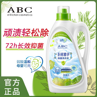 A. B .C tea tree essence sterilization laundry detergent 2L neutral mild long-term sterilization mother and child available