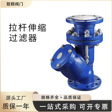 Y型拉杆伸缩过滤器 YSTF-16C 铸钢 不锈钢 法兰Y型伸缩拉杆过滤器