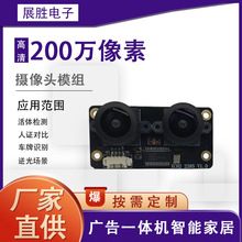 深圳厂家200万高清摄像头模组可逆光暗态高品质双目摄像头模组定