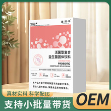 昌济平活菌型复合益生菌固体饮料30克真实材料一件代发高质量