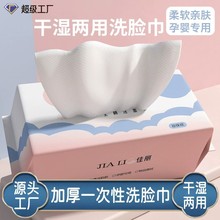 抖音福利款洗脸巾抽取式一次性洗脸巾加厚洁面擦脸干湿两用擦面巾