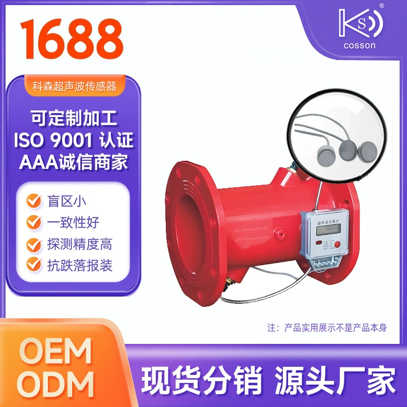 Ультразвуковой датчик расхода воды, датчик уровня жидкости, датчик уровня масла, измеритель тепловой энергии, 20-1M, производитель