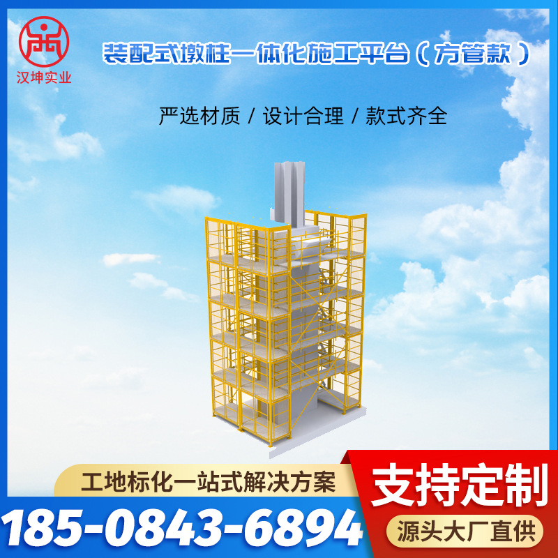 汉坤实业路桥装配式墩柱一体化施工平台（方管款）