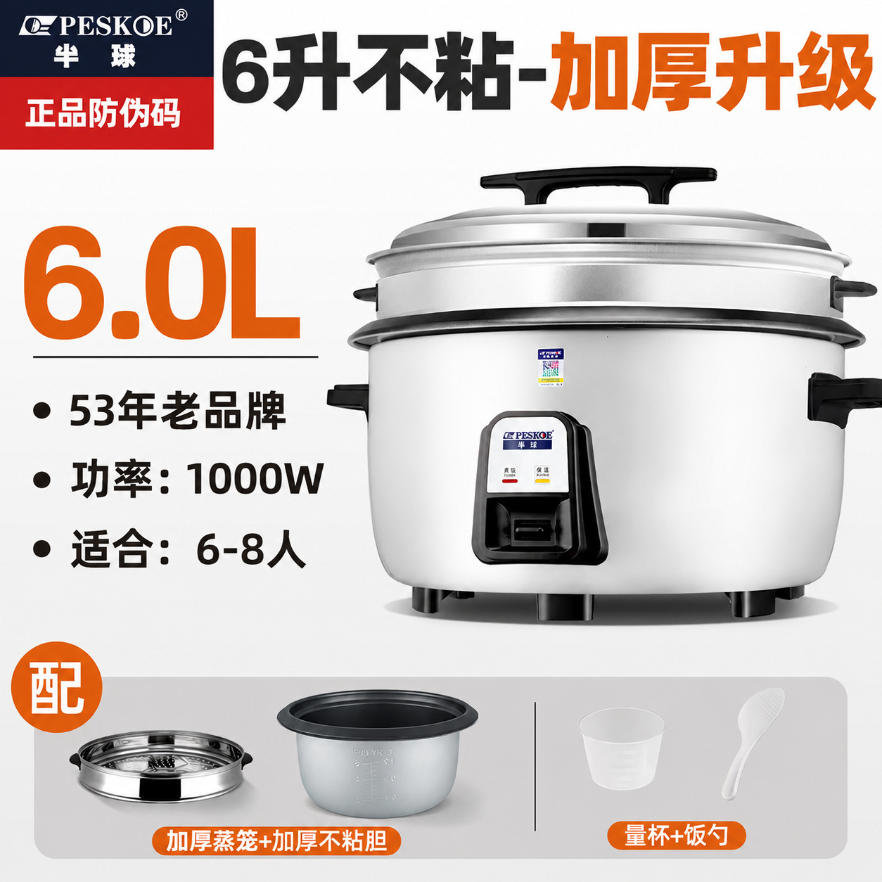 [6~8인] 두꺼운 6L 논스틱 방광 + 찜기