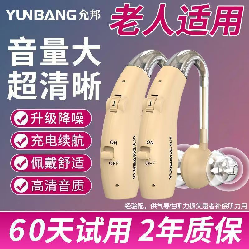 允邦助听器老人专用重度耳聋耳背式智能降噪充电声音放大器年轻人