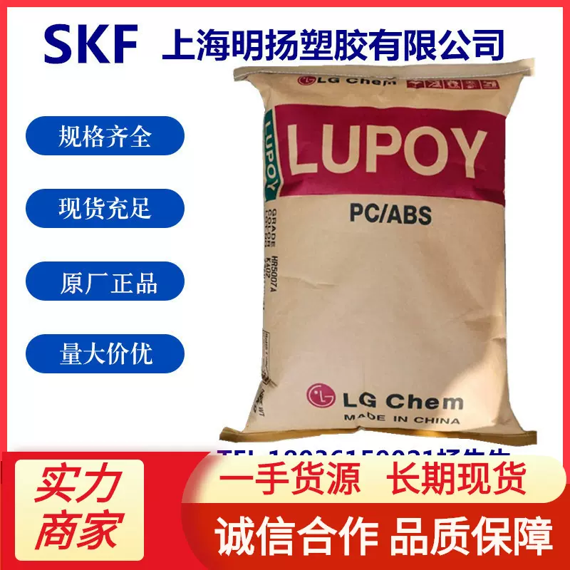 PC/ABS韩国LG GN-5008HF阻燃合金塑料注塑级高抗冲高流动注塑原料