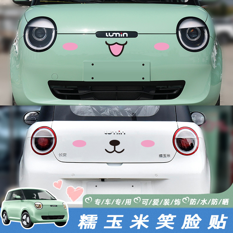 Chang'an maíz glutinoso coche pegatinas decoración modificación cuerpo delantero pegatinas Lumin coche cabeza cubierta de cuatro ruedas coche eléctrico pegatinas