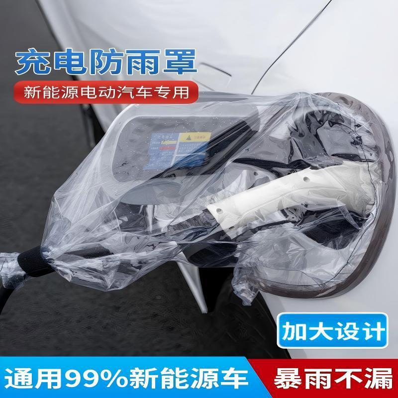ラウンドレインカバー 新エネルギー電気自動車充電パイル雨保護カバー 電気自動車充電ポート防水レインカバー|undefined