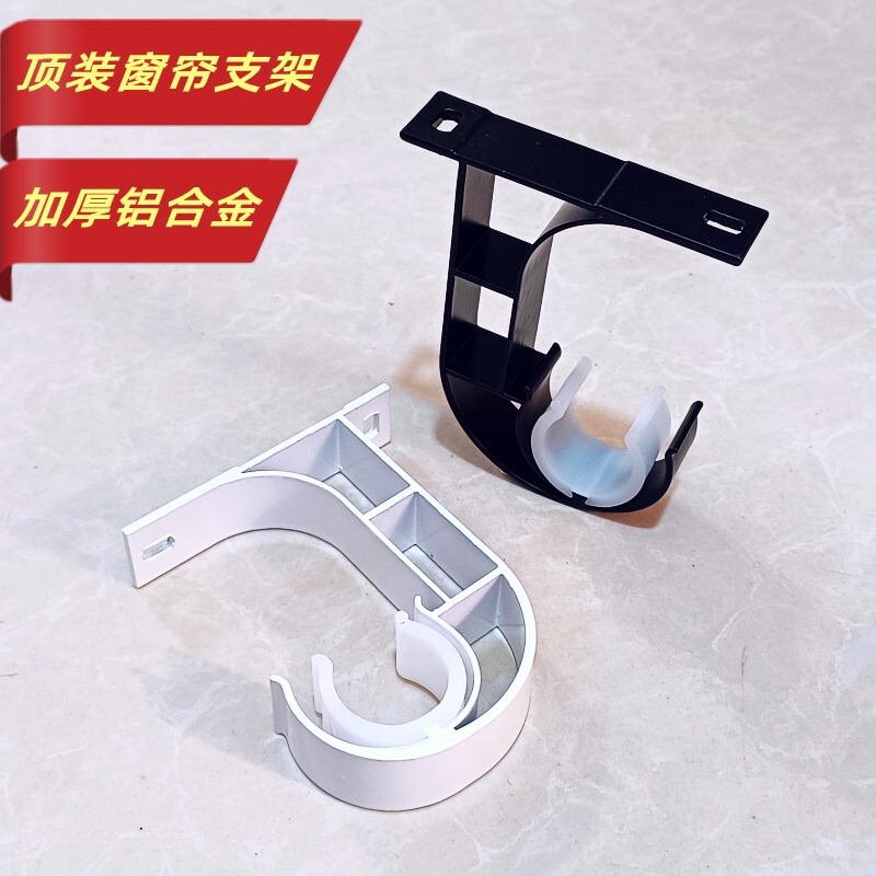 Top-Mounted Curtain Bracket Rod Hook Hoisting Roman Rod Bracket Support Single Rod Model Thickened Aluminum Alloy Material Wholesale