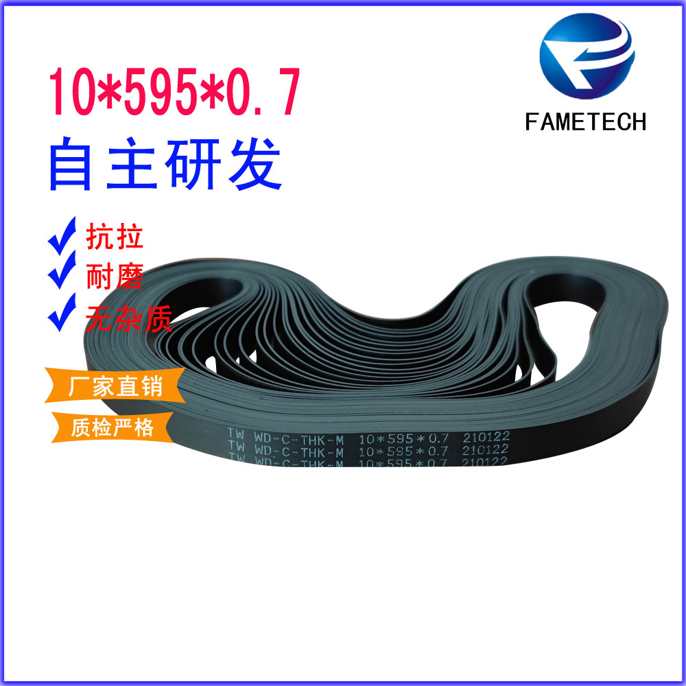 输送带ATM机配件传送带10*595*0.7自动取款机传送带弹性平皮带